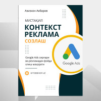 Книга "Мустақил контекст реклама созлаш"