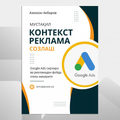 Книга "Мустақил контекст реклама созлаш"